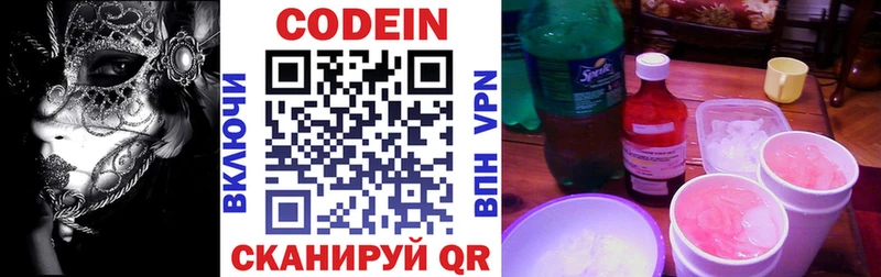 наркотики  Нахабино  Кодеиновый сироп Lean напиток Lean (лин) 